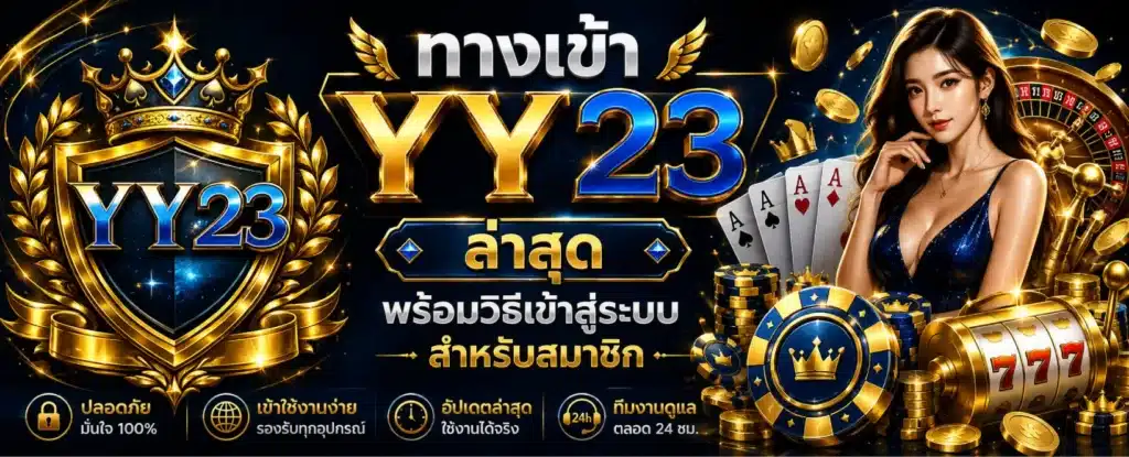 ทางเข้า YY23